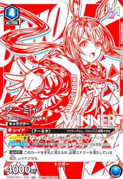 画像1: アーミヤ(UR/WINNER)(UAPR/ARK-1-042) (1)