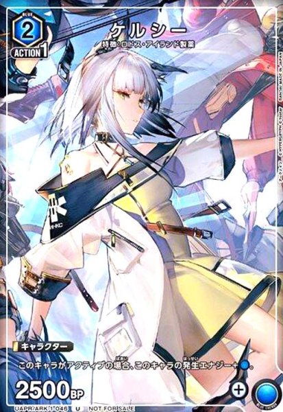 画像1: ケルシー(U/プロモ)(UAPR/ARK-1-046) (1)