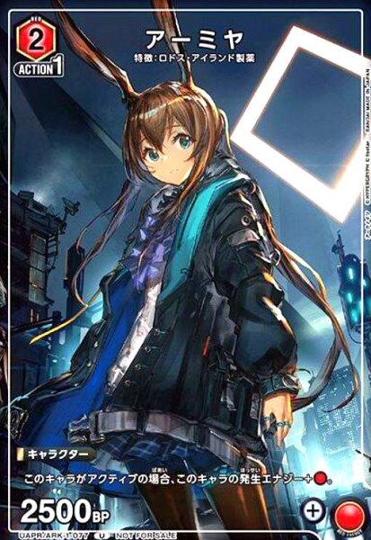 画像1: アーミヤ(U/プロモ)(UAPR/ARK-1-077) (1)