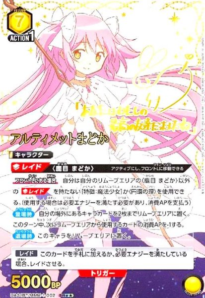 画像1: アルティメットまどか(SR★★)(UA31BT/MMM-1-002) (1)