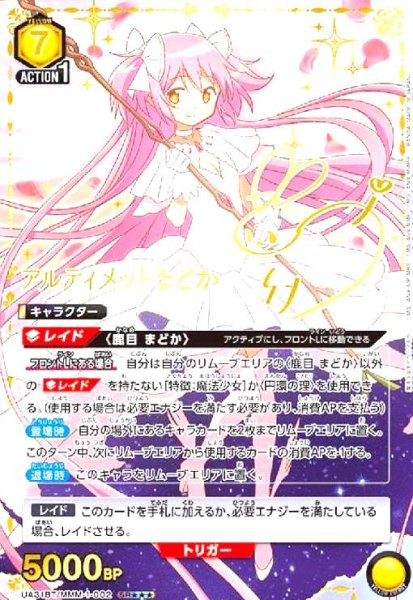 画像1: アルティメットまどか(SR★★★)(UA31BT/MMM-1-002) (1)