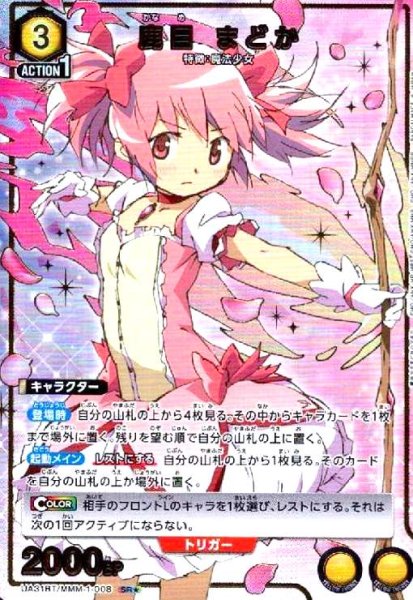 画像1: 鹿目 まどか(SR★)(UA31BT/MMM-1-008) (1)