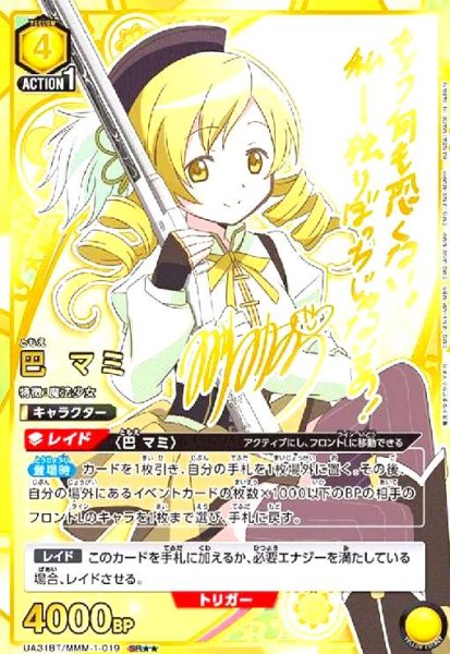 画像1: 巴 マミ(SR★★)(UA31BT/MMM-1-019) (1)