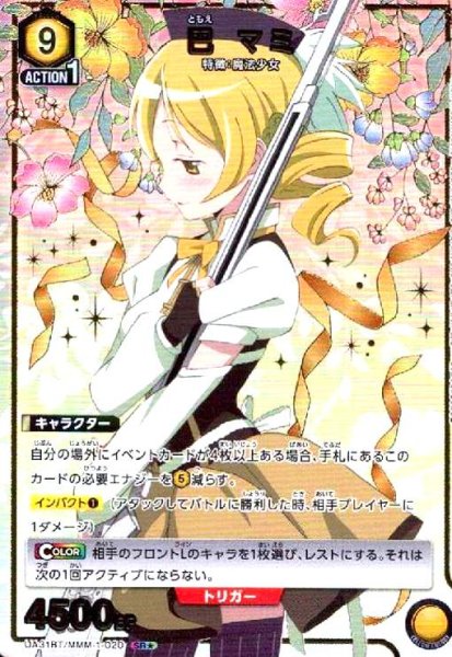 画像1: 巴 マミ(SR★)(UA31BT/MMM-1-020) (1)