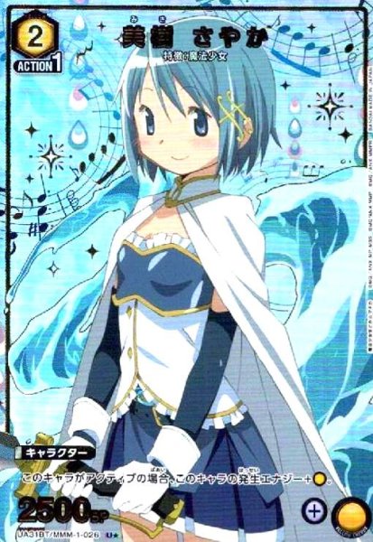 画像1: 美樹 さやか(U★)(UA31BT/MMM-1-026) (1)