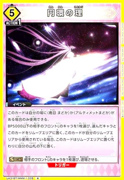 画像1: 円環の理(R)(UA31BT/MMM-1-028) (1)
