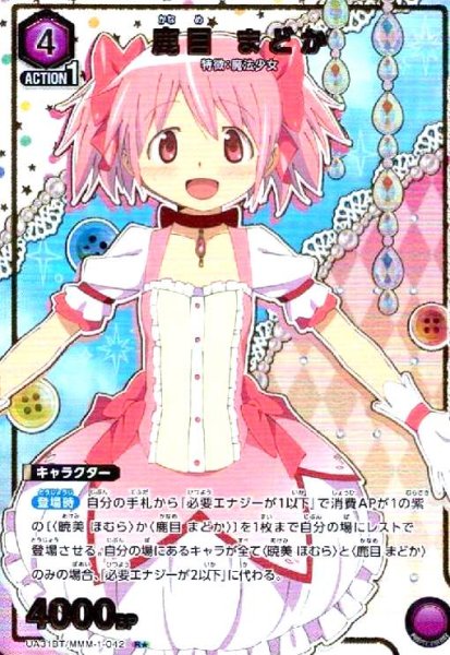画像1: 鹿目 まどか(R★)(UA31BT/MMM-1-042) (1)