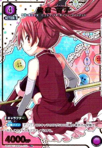 画像1: 佐倉 杏子(R★)(UA31BT/MMM-1-052) (1)