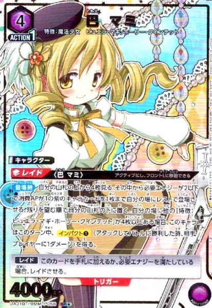 画像1: 巴 マミ(SR★)(UA31BT/MMM-1-056) (1)