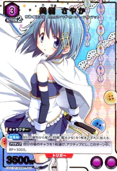 画像1: 美樹 さやか(R★)(UA31BT/MMM-1-060) (1)