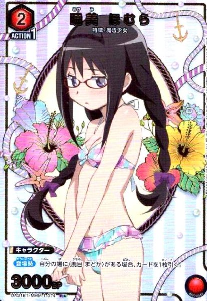 画像1: 暁美 ほむら(R★)(UA31BT/MMM-1-074) (1)