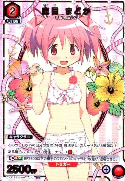 画像1: 鹿目 まどか(R★)(UA31BT/MMM-1-077) (1)