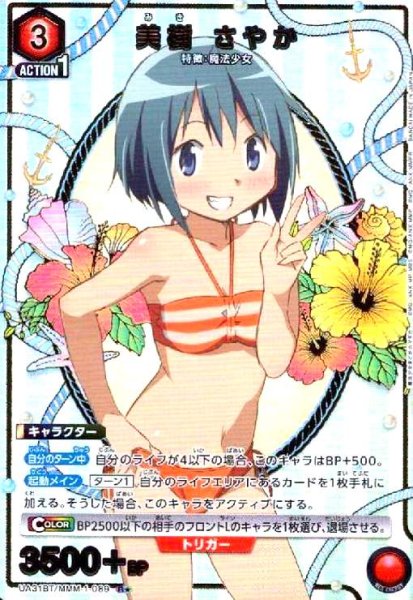 画像1: 美樹 さやか(R★)(UA31BT/MMM-1-089) (1)