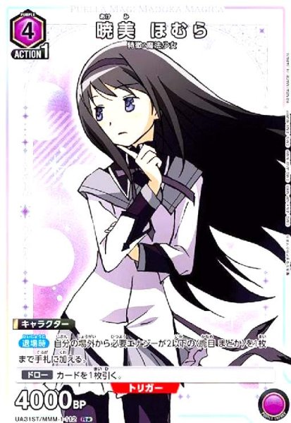 画像1: 暁美 ほむら(R★)(UA31ST/MMM-1-112) (1)