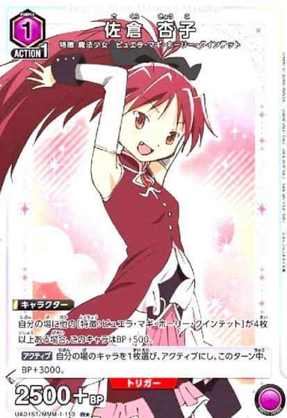 画像1: 佐倉 杏子(R★)(UA31ST/MMM-1-113) (1)
