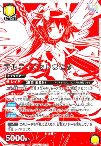 画像1: アルティメットまどか(UR)(UAPR/MMM-1-002) (1)