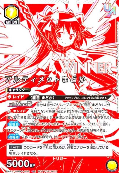 画像1: アルティメットまどか(UR/WINNER)(UAPR/MMM-1-002) (1)