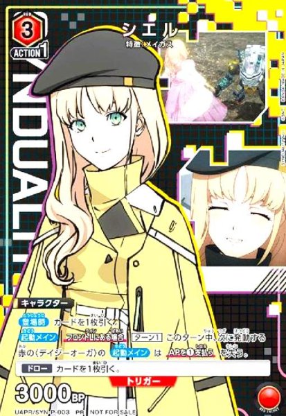 画像1: シエル(PR)(UAPR/SYN-P-003) (1)