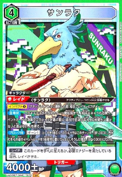 画像1: サンラク(SR)(UA32BT/SNF-1-007) (1)