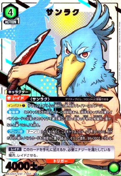 画像1: サンラク(SR★)(UA32BT/SNF-1-007) (1)