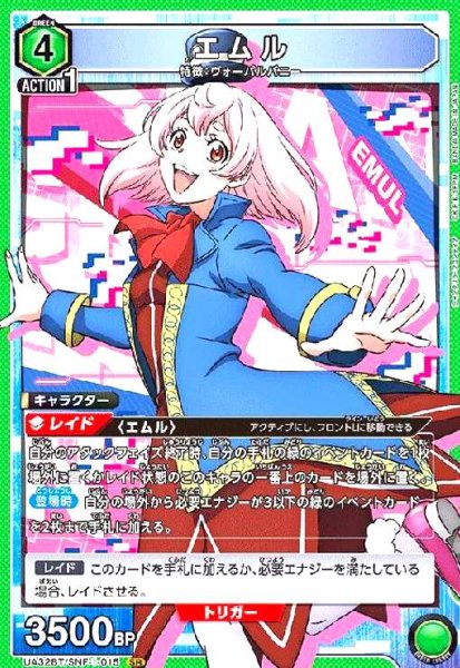画像1: エムル(SR)(UA32BT/SNF-1-015) (1)