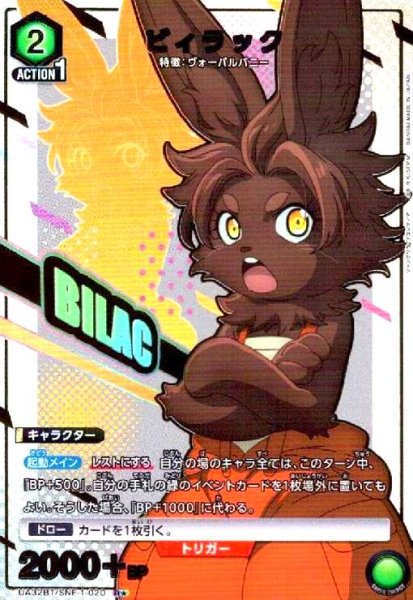 画像1: ビィラック(R★)(UA32BT/SNF-1-020) (1)