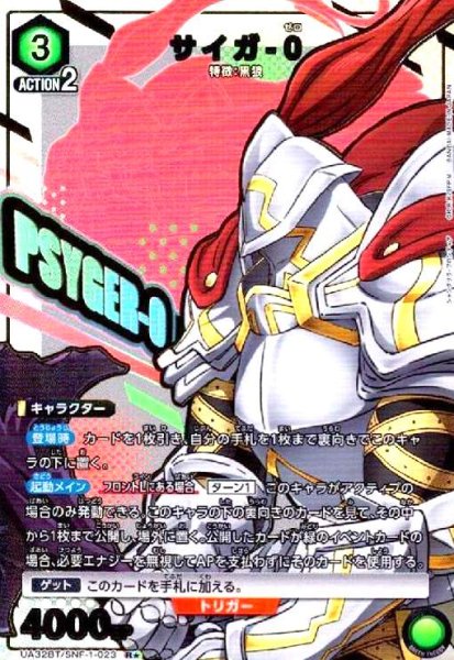 画像1: サイガ-0(R★)(UA32BT/SNF-1-023) (1)