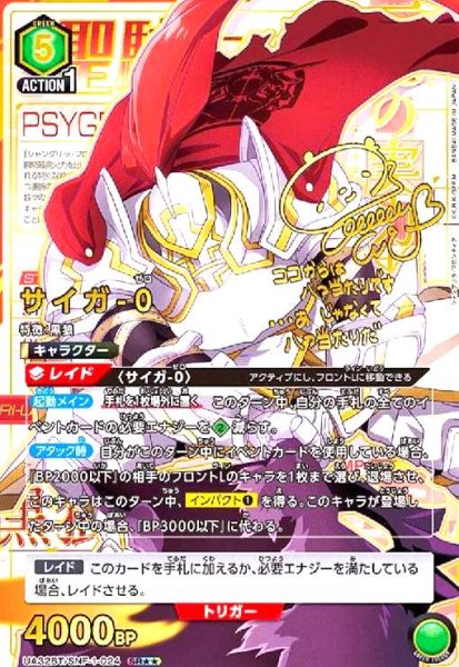 画像1: サイガ-0(SR★★)(UA32BT/SNF-1-024) (1)