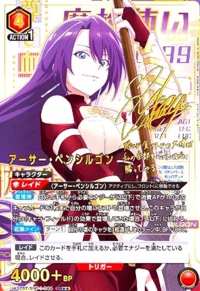 画像1: アーサー・ペンシルゴン(SR★★)(UA32BT/SNF-1-044) (1)