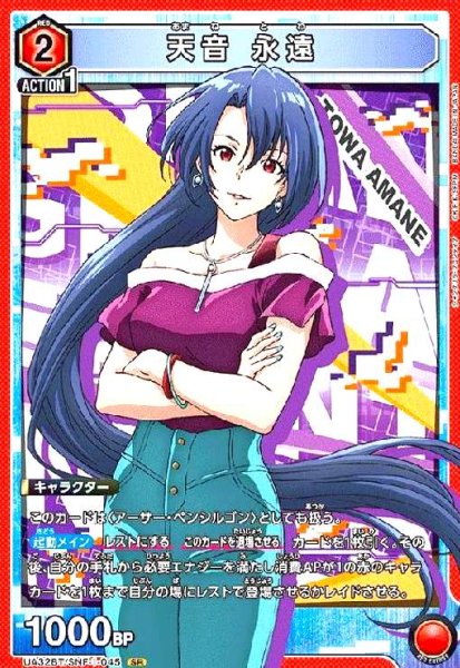 画像1: 天音 永遠(SR)(UA32BT/SNF-1-045) (1)
