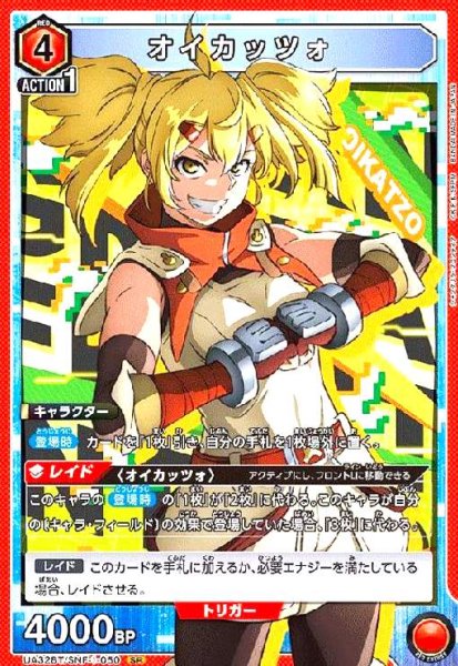 画像1: オイカッツォ(SR)(UA32BT/SNF-1-050) (1)