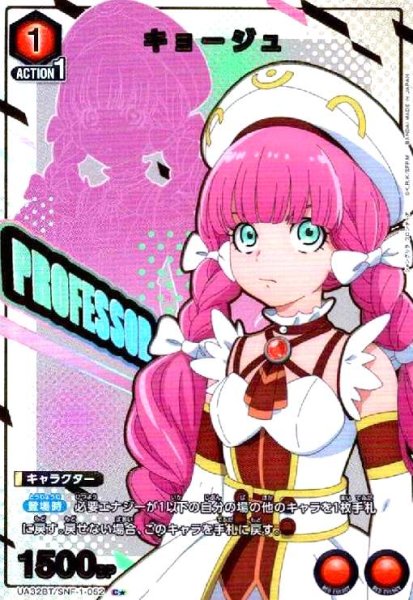 画像1: キョージュ(C★)(UA32BT/SNF-1-052) (1)