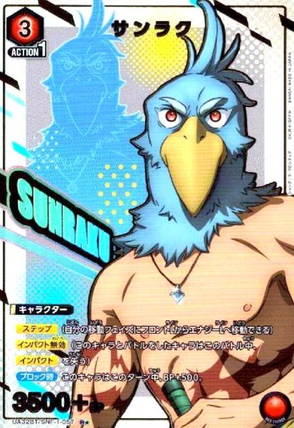 画像1: サンラク(R★)(UA32BT/SNF-1-057) (1)