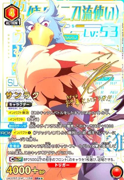 画像1: サンラク(SR★★)(UA32BT/SNF-1-058) (1)
