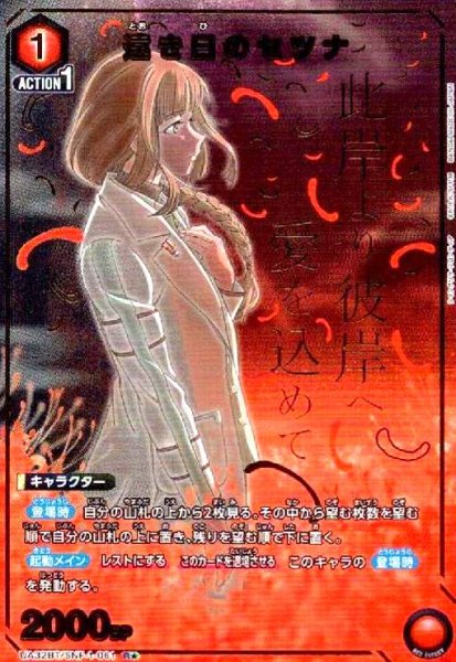 画像1: 遠き日のセツナ(R★)(UA32BT/SNF-1-061) (1)