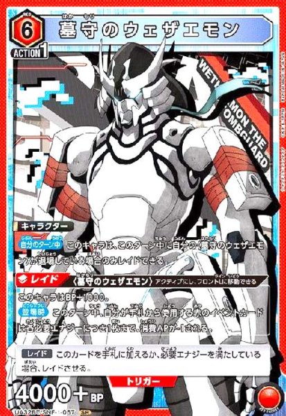 画像1: 墓守のウェザエモン(SR)(UA32BT/SNF-1-067) (1)