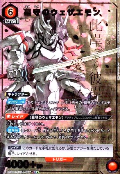 画像1: 墓守のウェザエモン(SR★)(UA32BT/SNF-1-067) (1)