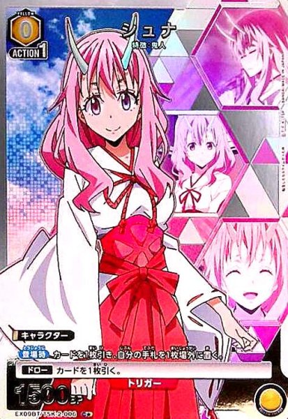 画像1: シュナ(C★)(EX09BT/TSK-2-006) (1)