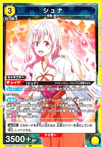 画像1: シュナ(SR)(EX09BT/TSK-2-007) (1)