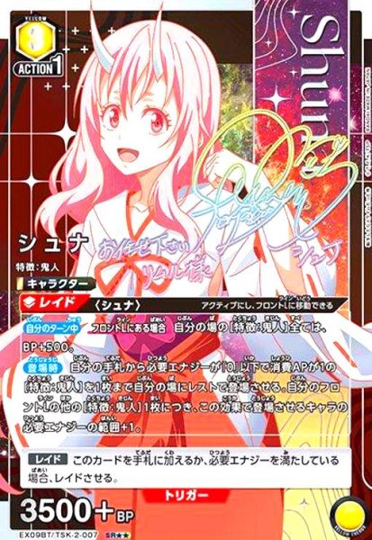 画像1: シュナ(SR★★)(EX09BT/TSK-2-007) (1)