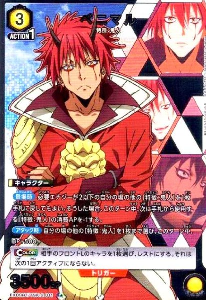 画像1: ベニマル(R★)(EX09BT/TSK-2-011) (1)