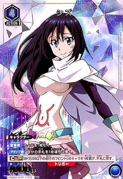 画像1: シズ(U★)(EX09BT/TSK-2-015) (1)
