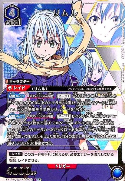 画像1: リムル(SR★)(EX09BT/TSK-2-018) (1)