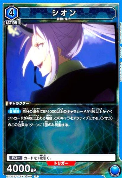 画像1: シオン(R)(EX09BT/TSK-2-019) (1)