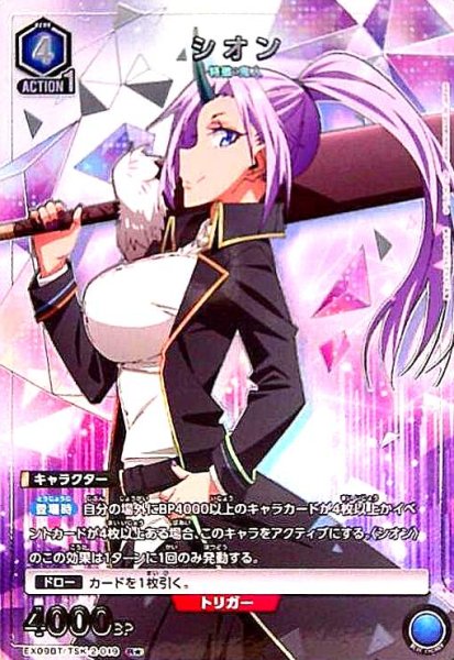 画像1: シオン(R★)(EX09BT/TSK-2-019) (1)
