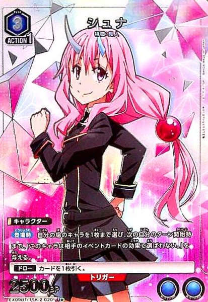 画像1: シュナ(U★)(EX09BT/TSK-2-020) (1)