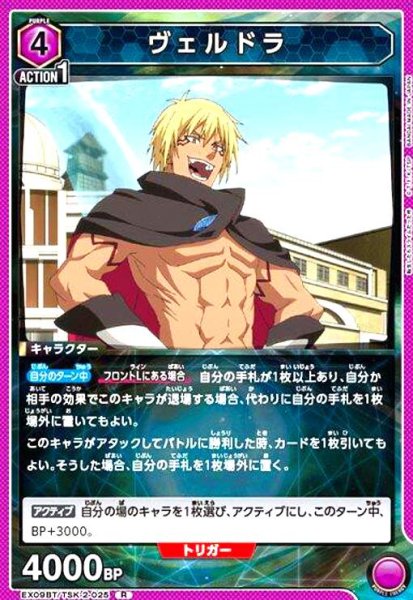 画像1: ヴェルドラ(R)(EX09BT/TSK-2-025) (1)
