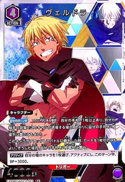 画像1: ヴェルドラ(R★)(EX09BT/TSK-2-025) (1)