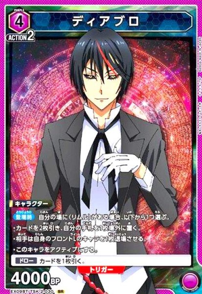 画像1: ディアブロ(SR)(EX09BT/TSK-2-030) (1)