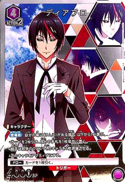 画像1: ディアブロ(SR★)(EX09BT/TSK-2-030) (1)